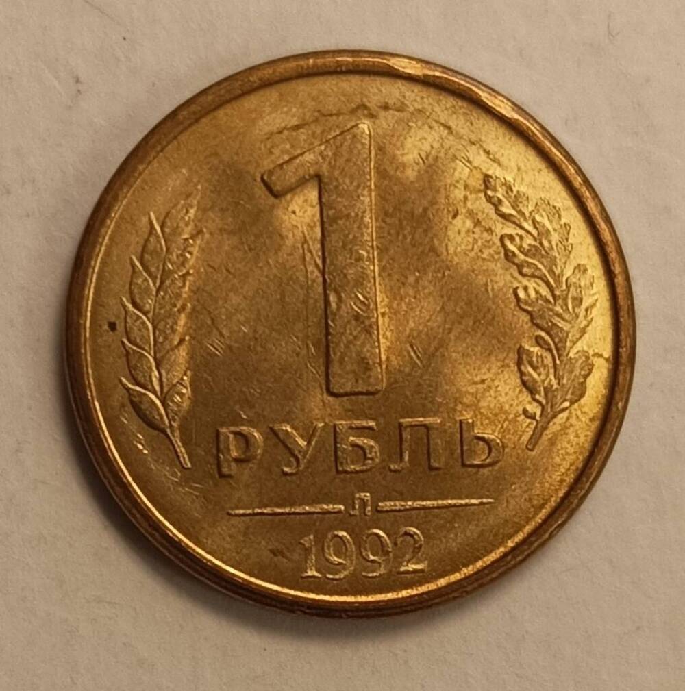 Монета 1 рубль