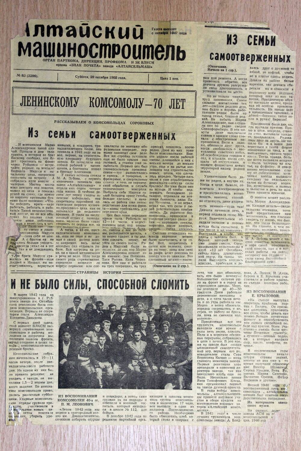 Газета Алтайский машиностроитель № 83 от 29.10.1988. Подлинник.