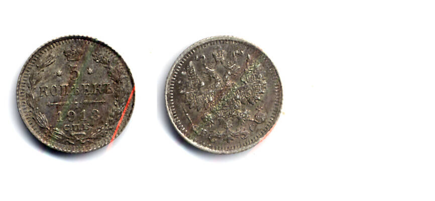 Монета номиналом 5 копеек образца 1913 года