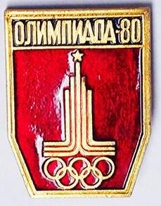 Значок Олимпиада - 80