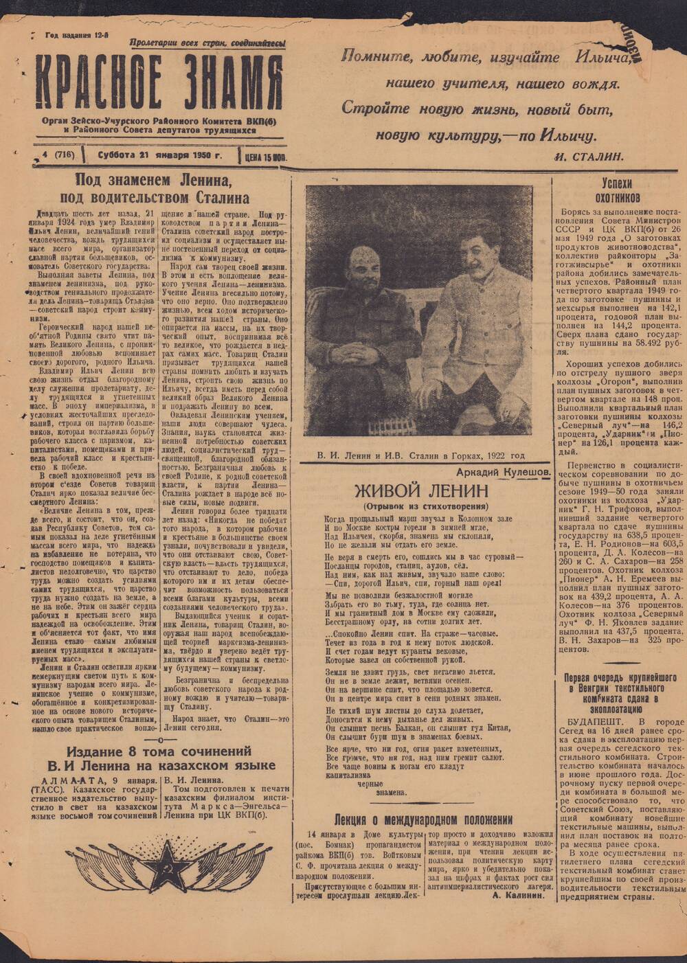 Газета Красное знамя №4 (716) от21 января 1950 года