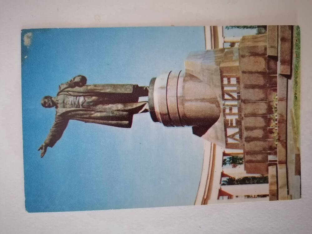 Открытка Памятник В.И. Ленину, г.Волгоград