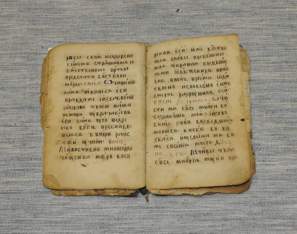 Книга рукописная Фрагмент панихиды