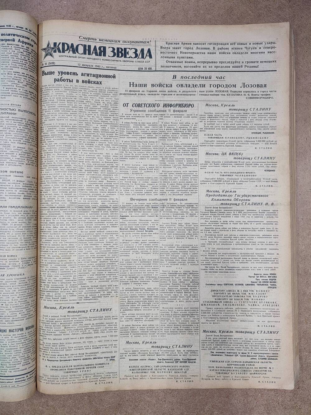 Газета «Красная звезда» №35 (5406), 12 февраля 1943 г.