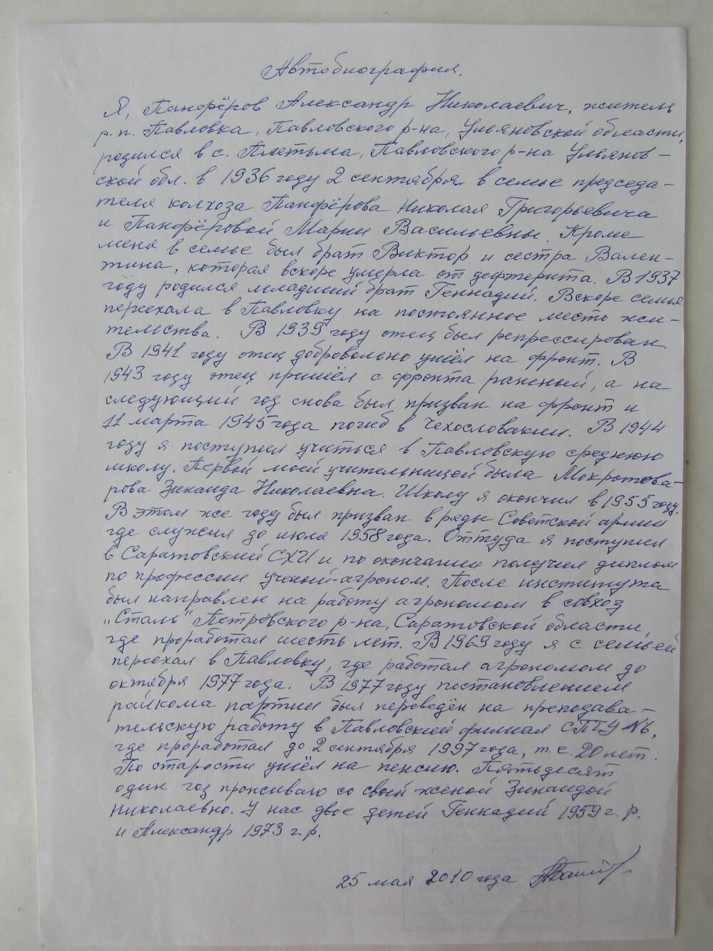 Автобиография Панферова Александра Николаевича (подлинник)