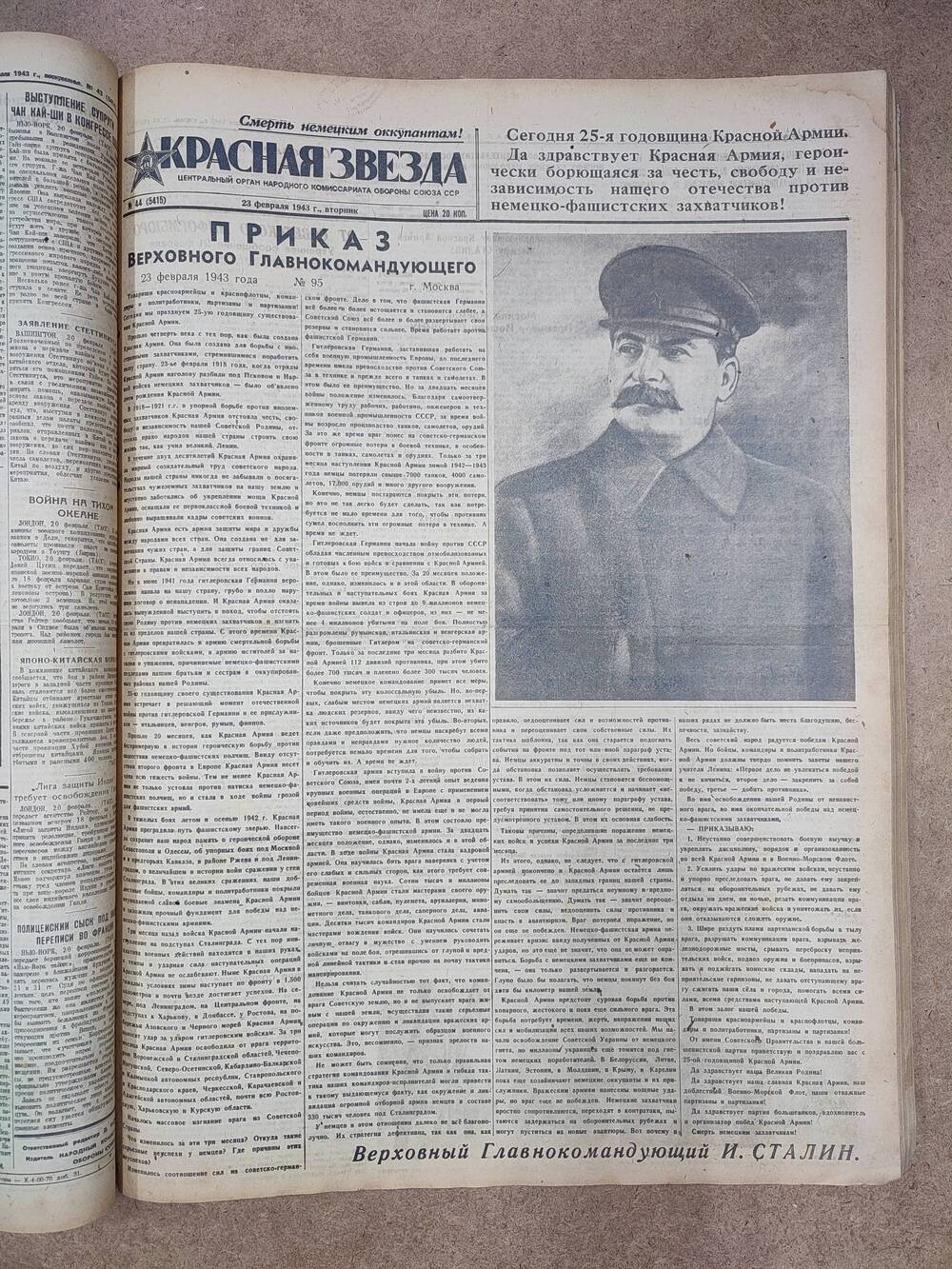 Газета «Красная звезда» №44 (5415), 23 февраля 1943 г.