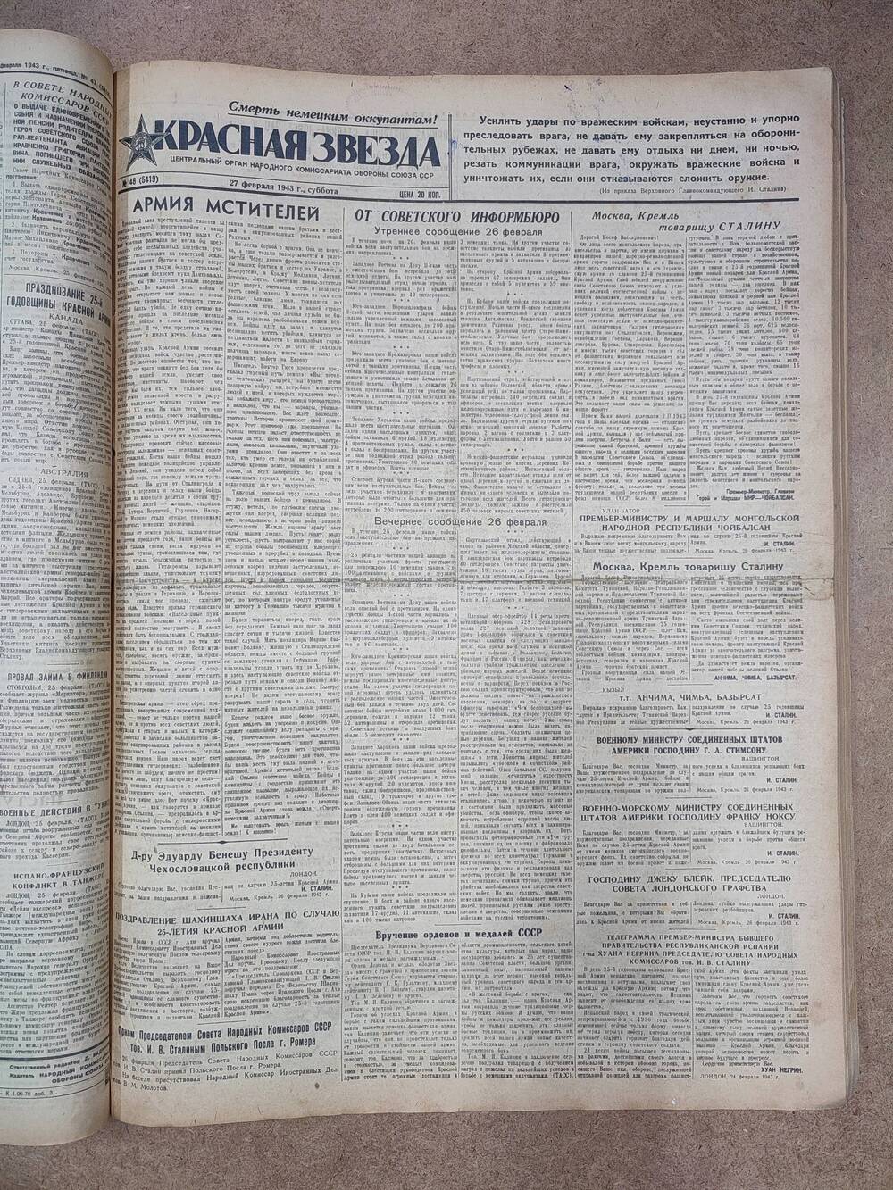 Газета «Красная звезда» №48 (5419), 27 февраля 1943 г.