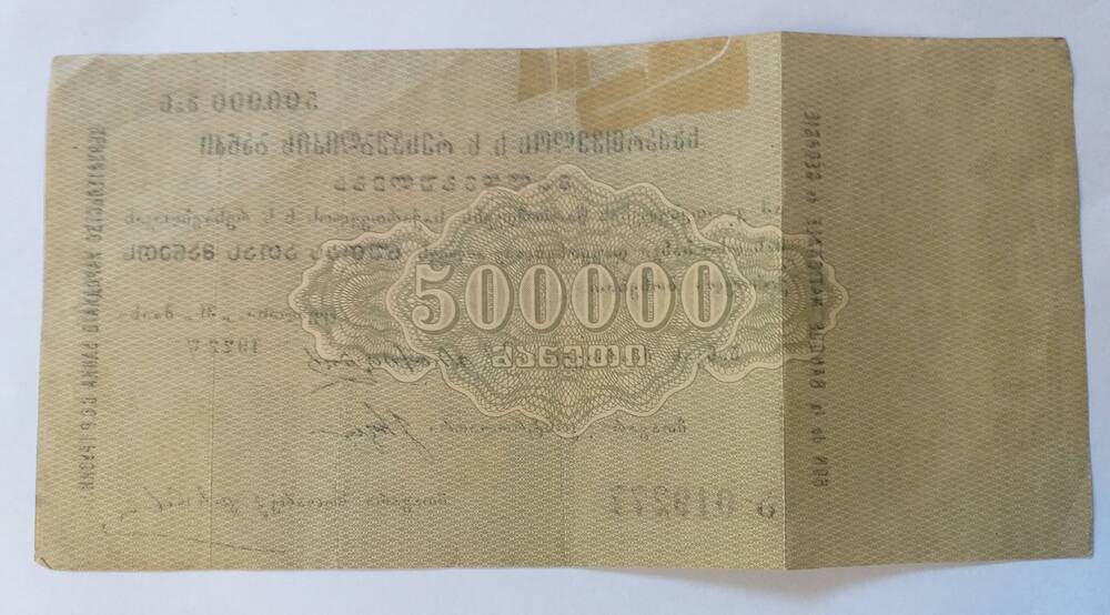 облигация банка грузии на 500000 р-1922