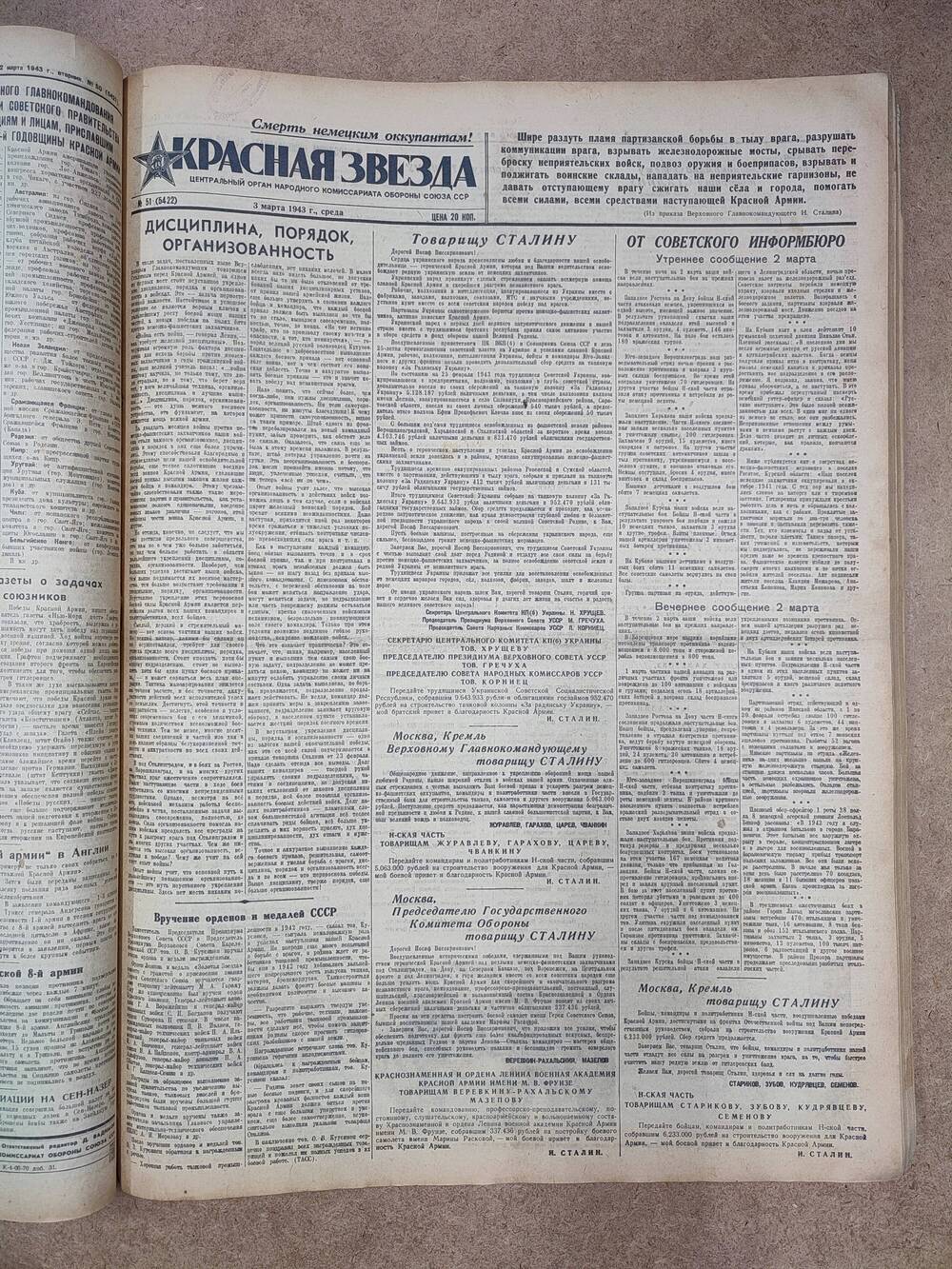 Газета «Красная звезда» №51 (5422), 3 марта 1943 г.