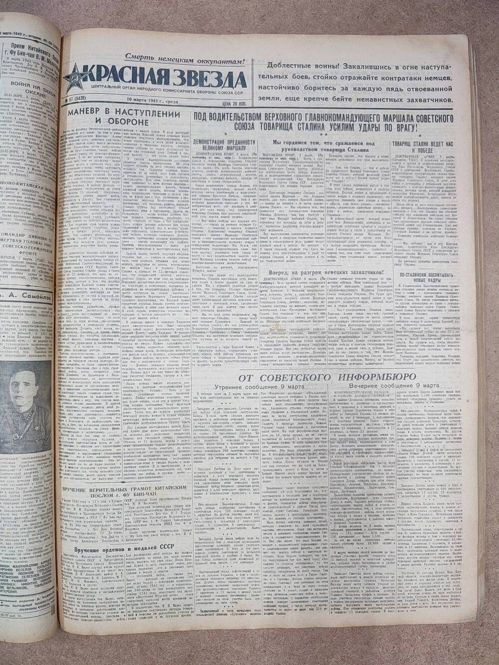 Газета «Красная звезда» №57 (5428), 10 марта 1943 г.