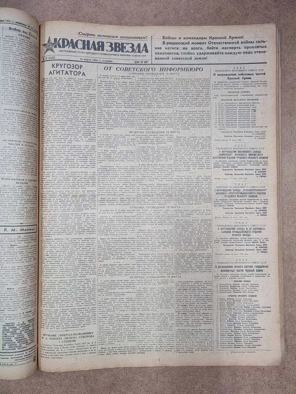 Газета «Красная звезда» №62 (5433), 16 марта 1943 г.