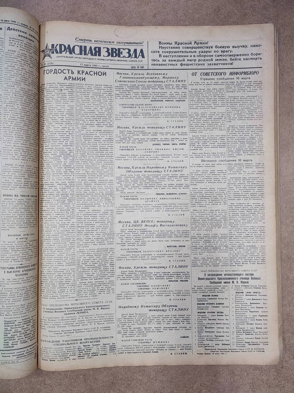 Газета «Красная звезда» №63 (5434), 17 марта 1943 г.