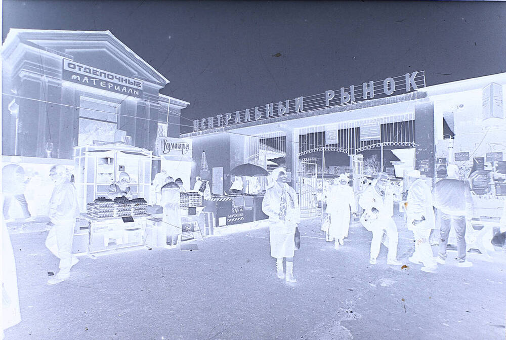 Фотонегатив. Главный вход Центрального рынка г.Новороссийска. Февраль 2000 г.
