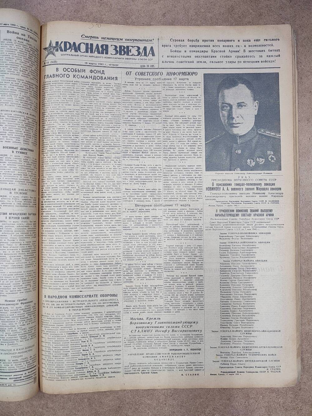 Газета «Красная звезда» №64 (5435), 18 марта 1943 г.