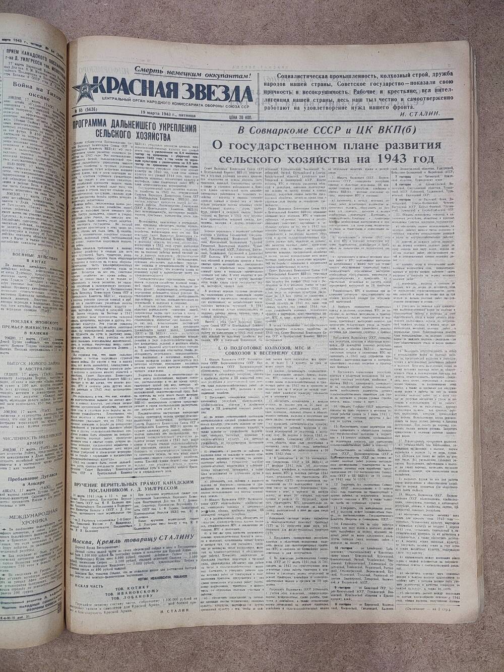 Газета «Красная звезда» №65 (5436), 19 марта 1943 г.
