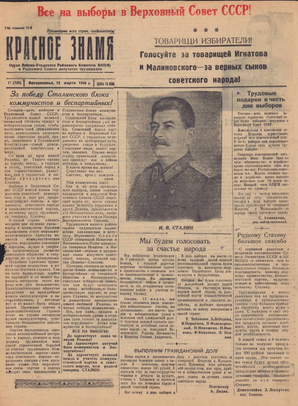 Газета красное знамя №17 (729) от 12 марта 1950 года