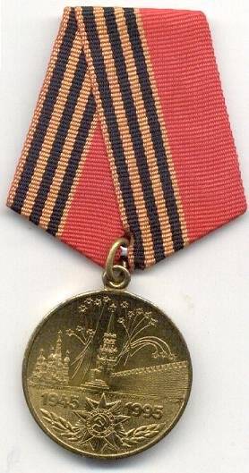 Медаль наградная/юбилейная. 50 лет Победы в Великой Отечественной войне 1941-1945 гг. Российская Федерация