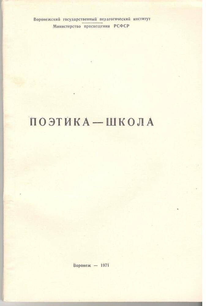Книга Поэтика- школа.