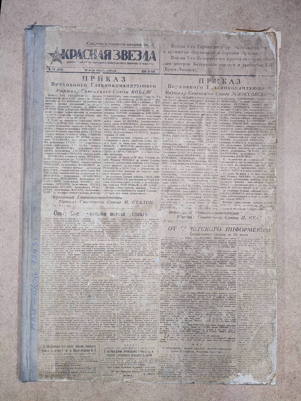 Газета «Красная звезда» №102 (5473), 1 мая 1943 г.