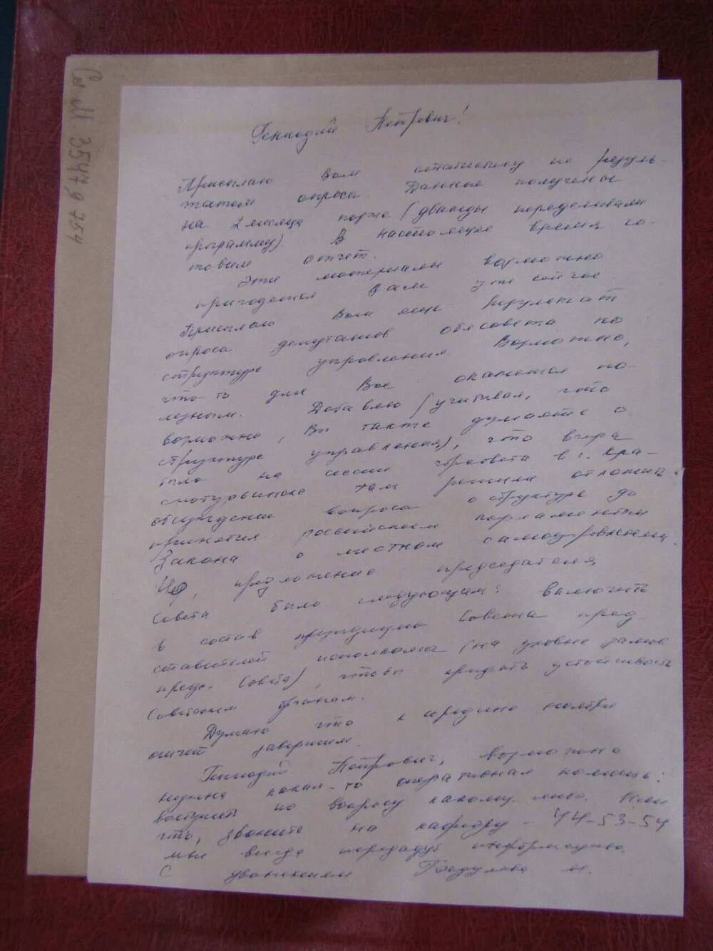 Письмо на имя Груздева Г.П., председателя Слободо-Туринского райсовета