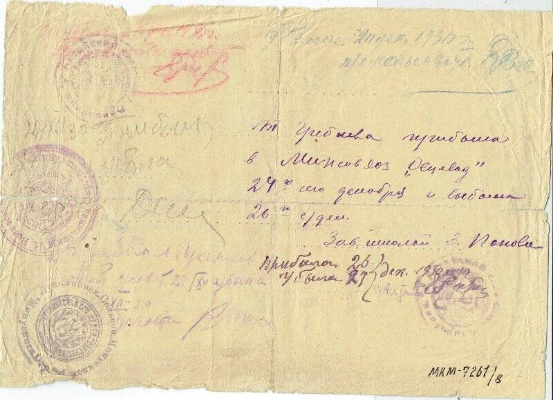 Удостоверение №84 Гребневой Анны Ивановны о том, что она командируется в с. Алтайское для проведения кустового слёта культармейцев.