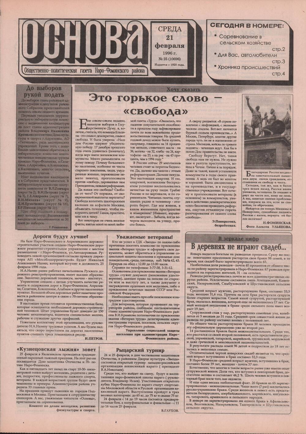 Газета «Основа» №25 (10696)