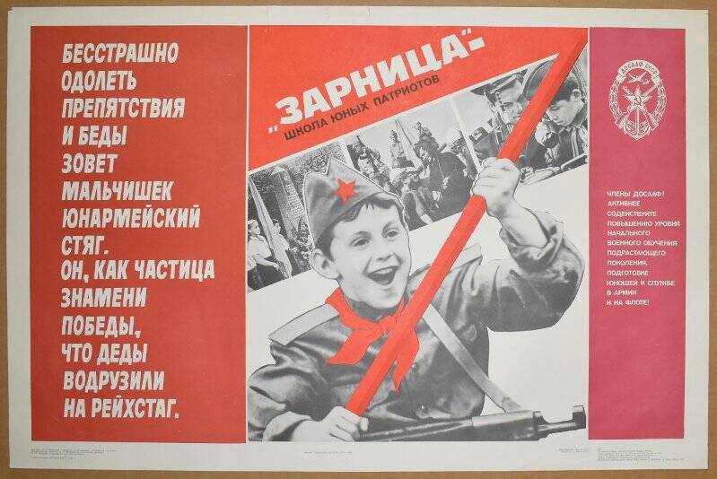 Плакат «Зарница - школа юных патриотов».