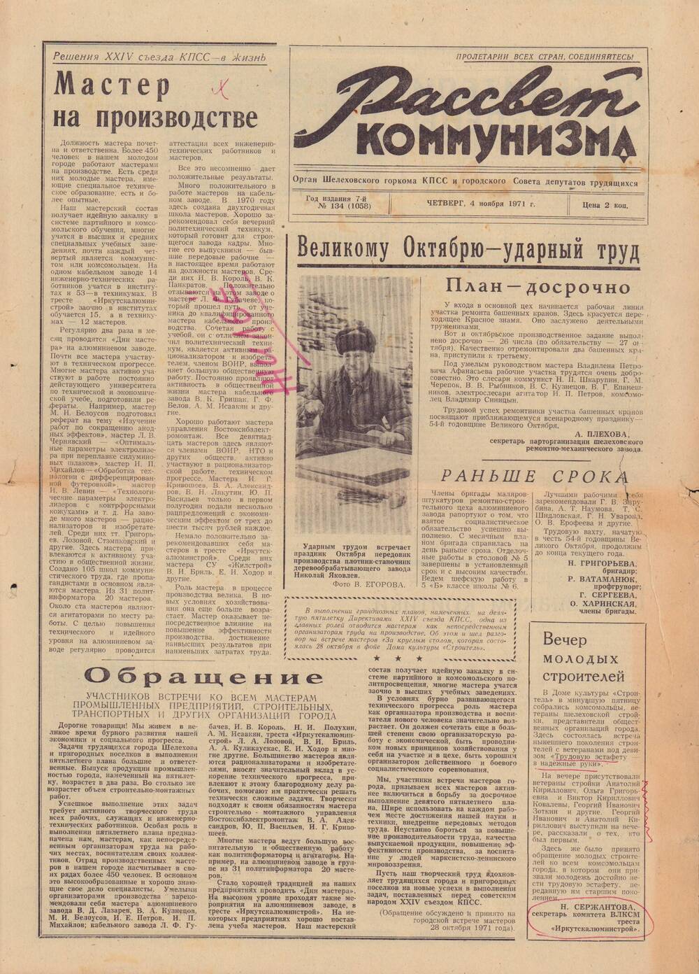 Газета «Рассвет коммунизма» № 134 от 4 ноября 1971 г