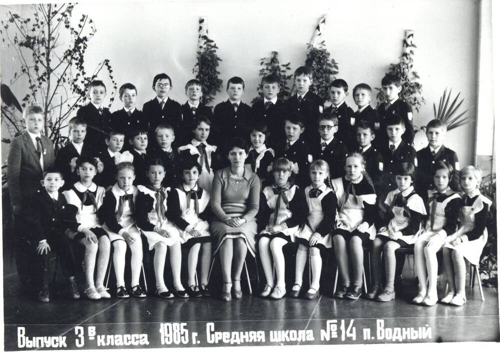 Фото ч/б Гусарова Наталья Ивановна с учениками третьего класса