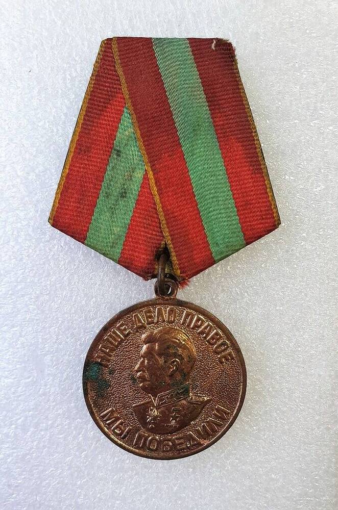 Медаль За доблестный труд в ВОВ 1941-1945 гг. Шемарина Н.Н.