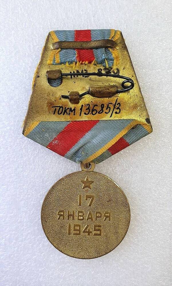 Медаль За освобождение Варшавы Шемарина Н.Н.