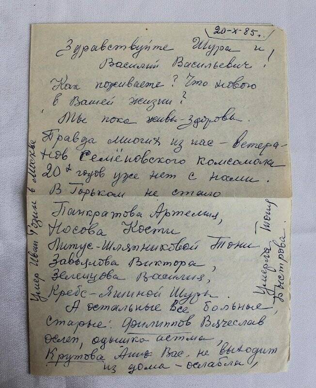Письмо Козловой Александре Петровне