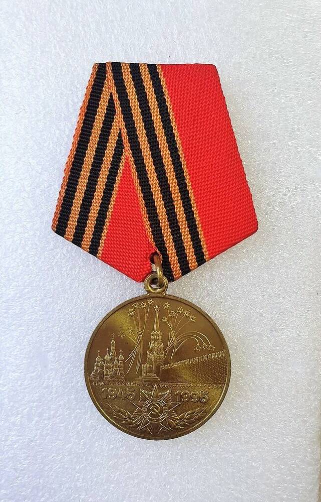 Медаль 50 лет Победы в ВОВ 1941-1945 гг Шемарина Н.Н.