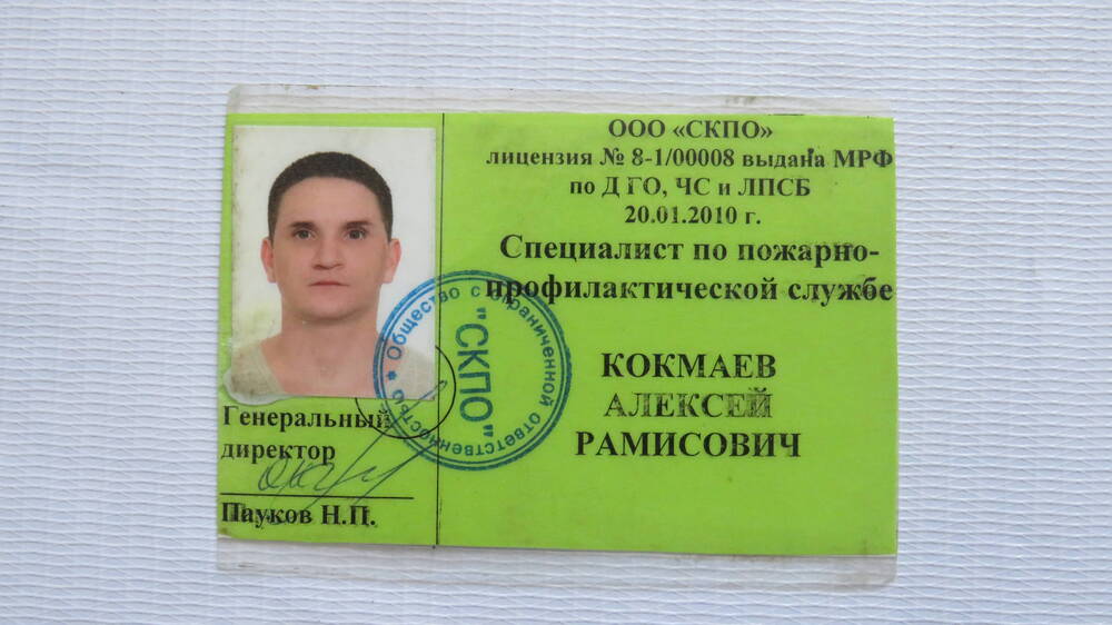 Удостоверение специалиста по пожарной профилактической службе Кокнаева Алексея Рамисовича