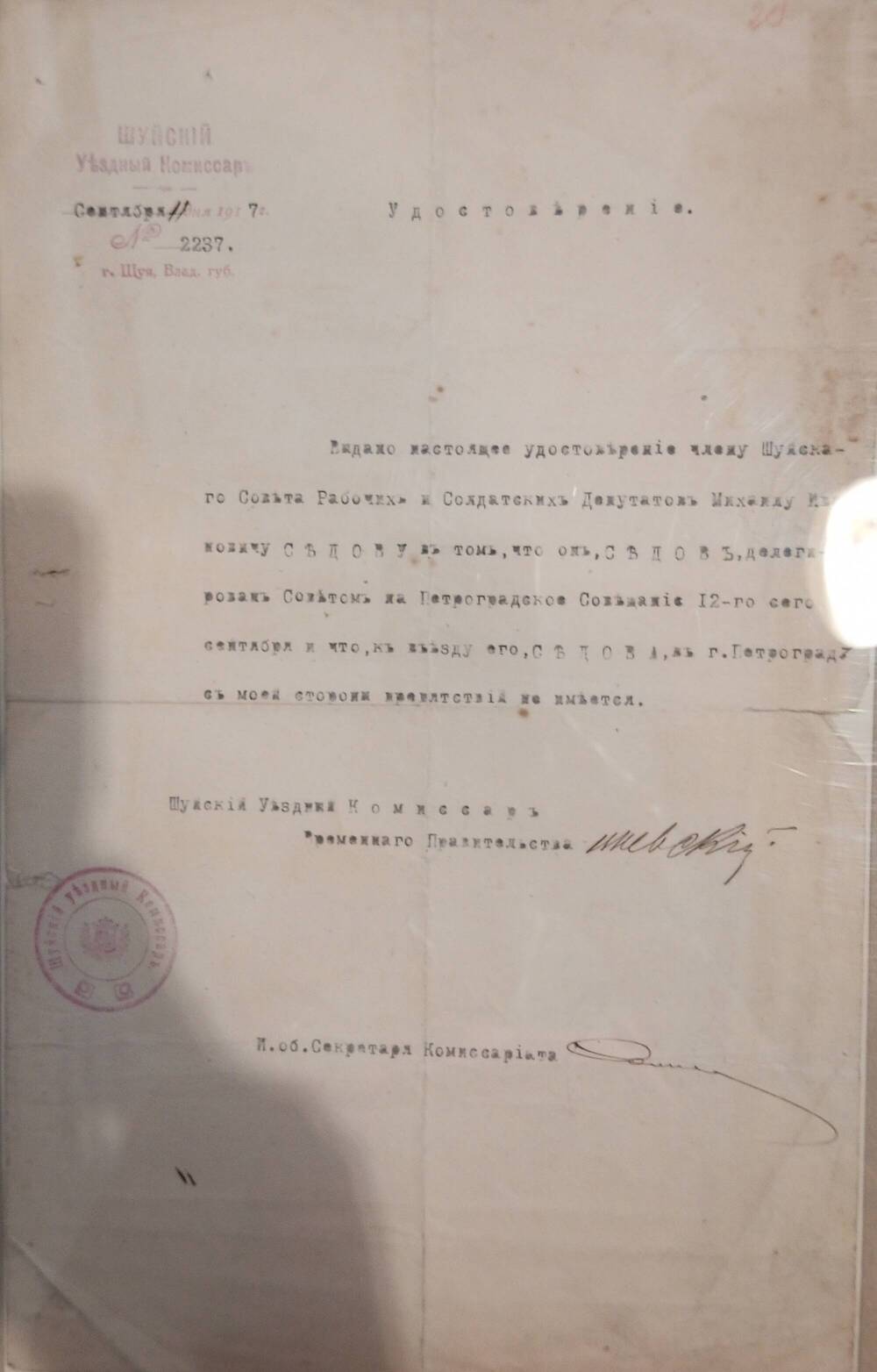Удостоверение № 2237, выданное Седову М.И. – делегату Петроградского совещания
