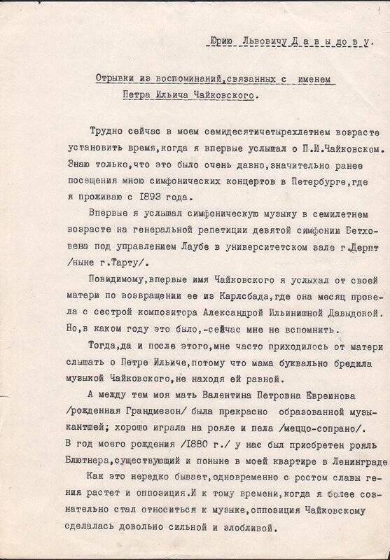 Отрывки из воспоминаний, связанных с именем П.И. Чайковского.