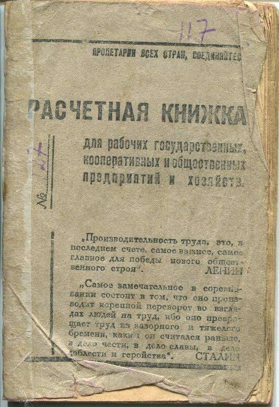 Расчетная книжка Апатенко Александра Яковлевича