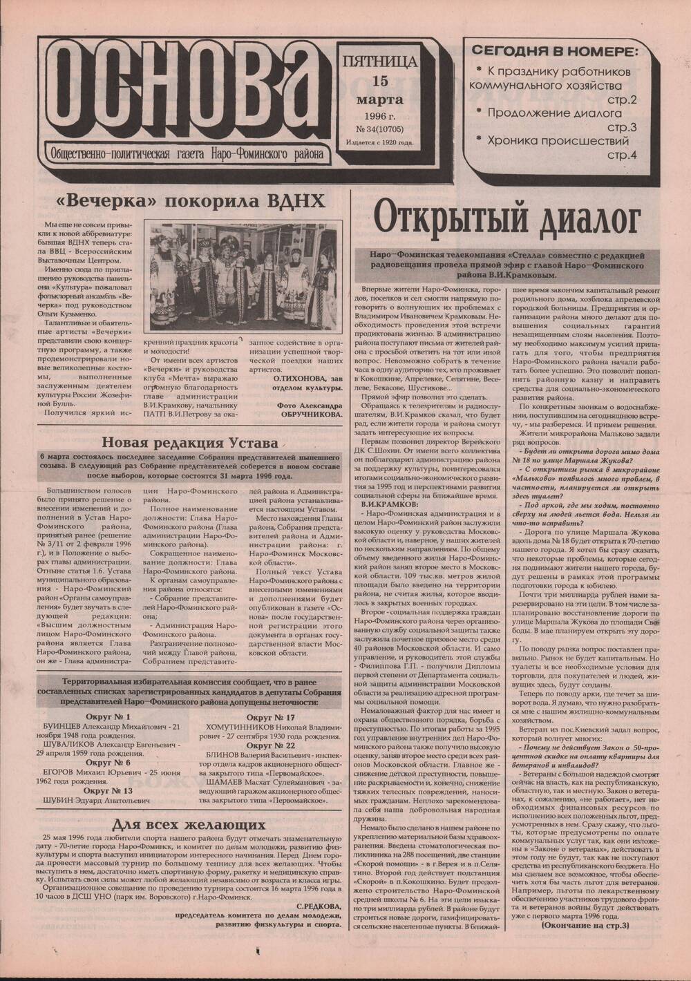 Газета «Основа» №34 (10705)