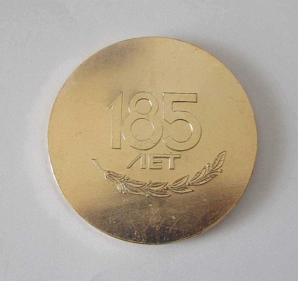 Медаль памятная «Кисловодск. 1803 г. 185 лет», круглая. Коллекция памятных значков делегата ХIХ всесоюзной партийной конференции Чаплыгиной О. М.. 1988 г.