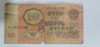10 рублей СССР