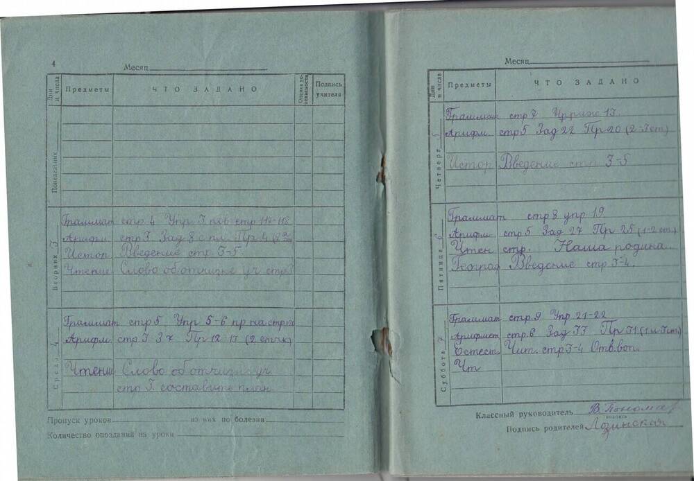 Документ. Дневник Желудевой Аллы ученицы 4 «б» класса средней школы №1  на 1957-1958 учебный год.