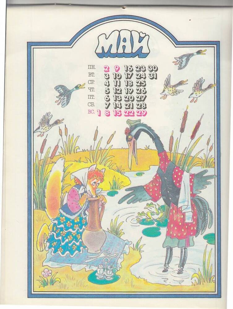 Настенный «Детский календарь» на 1988 г. 