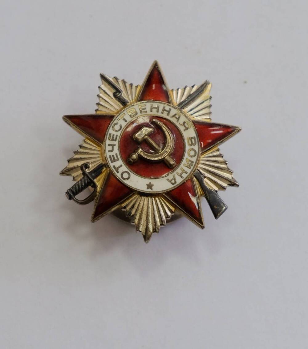 Орден Отечественной войны II степени № 4411332. 