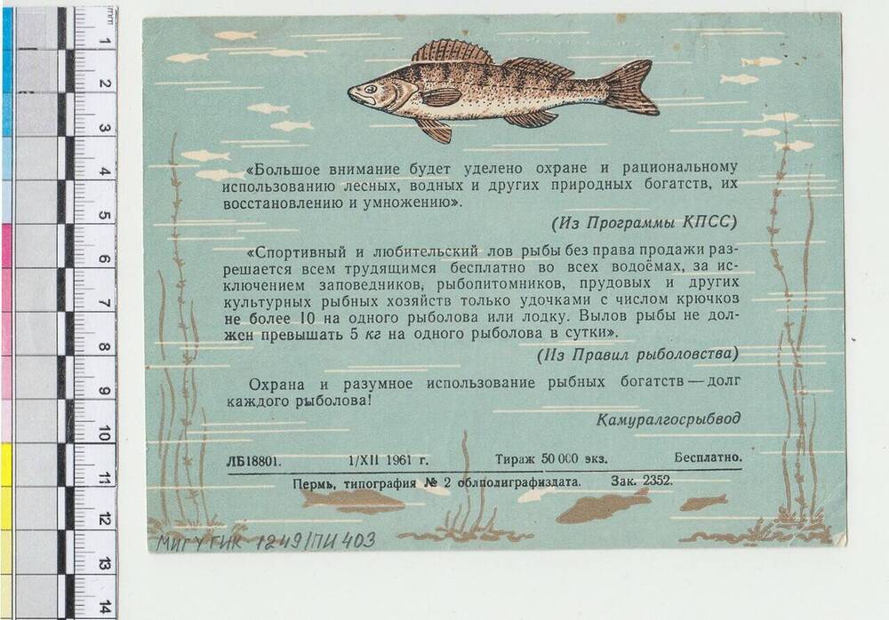 Календарь на 1962 г. Рыболовы! Соблюдайте правила рыболовства!