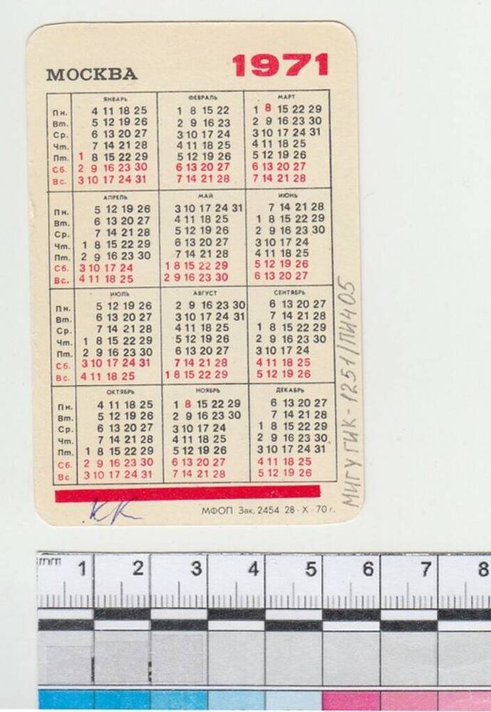 Календарь карманный на 1971 год. Будь донором!