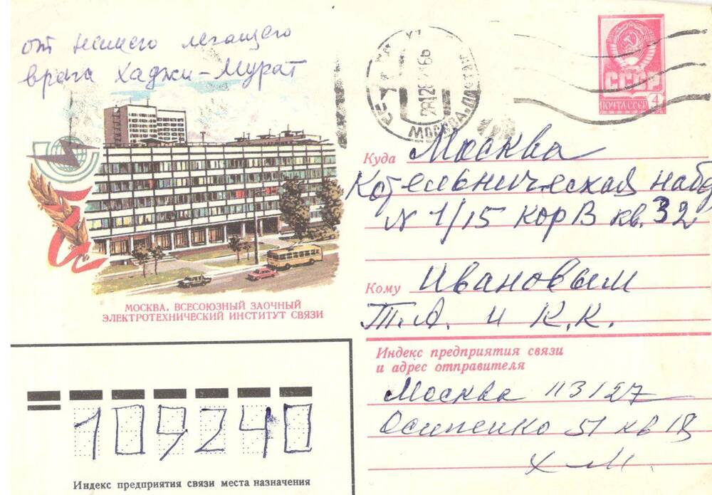 Письмо К.К.Иванову