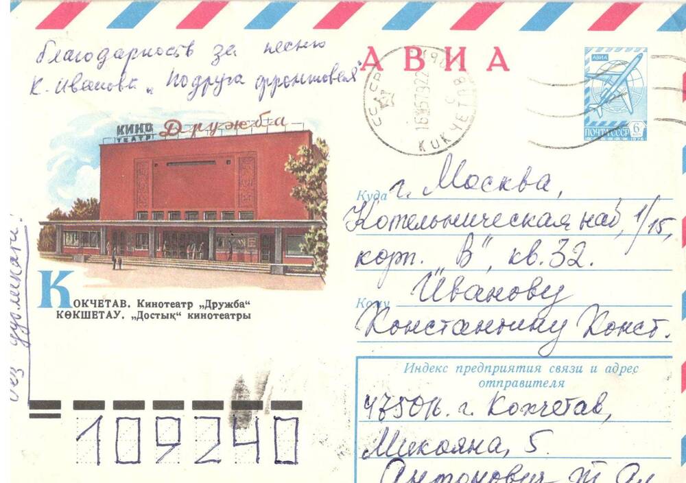 Письмо К.К.Иванову