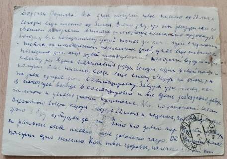 Почтовая карточка с письменным сообщением И.В. Изачика В.В. Изачик из Германии в Тарусу, с оттиском штемпелей за июнь 1945 г. и печати военной цензуры 15.6.45 г.