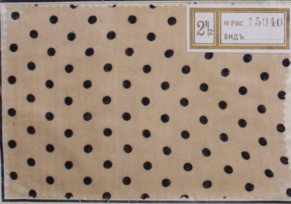 Кисея плательная ( из альбома образцов тканей Товарищества Куваевской ситценабивной мануфактуры 1915 г., Книга 12-я)