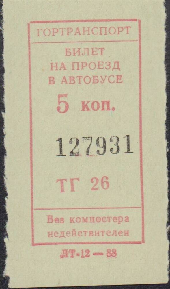 Коллекция материалов, отражающих работу общественного городского транспорта г. Иванова. Билет на проезд в автобусе. 5 коп. № 127931 ТГ 26.